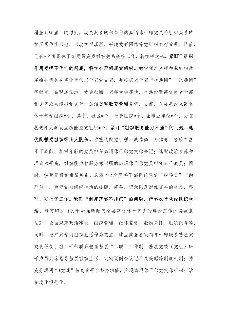 县委组织部离退休干部党建工作典型材料.docx_第2页