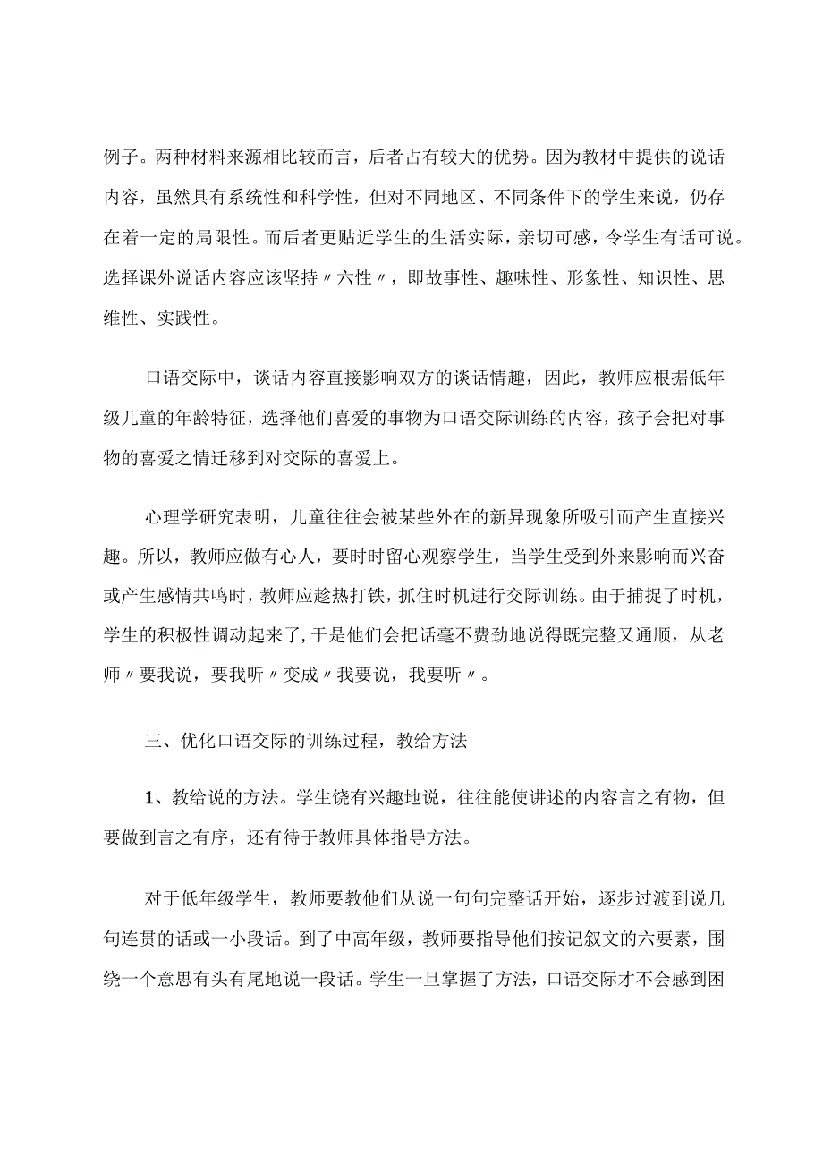 小学生日常口语交际培养之我见论文.docx_第3页