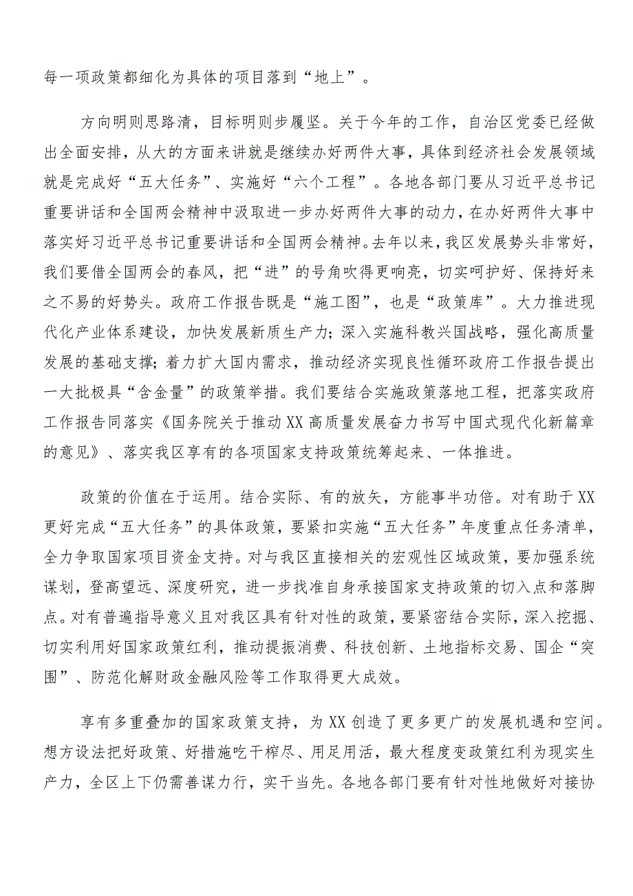 8篇关于全国“两会”精神的讲话稿、学习研讨发言材料.docx_第3页