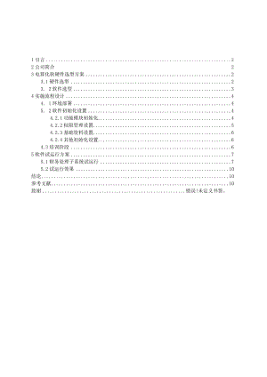 湖南广阔空间广告有限公司电算化会计方案设计和实现会计学专业.docx