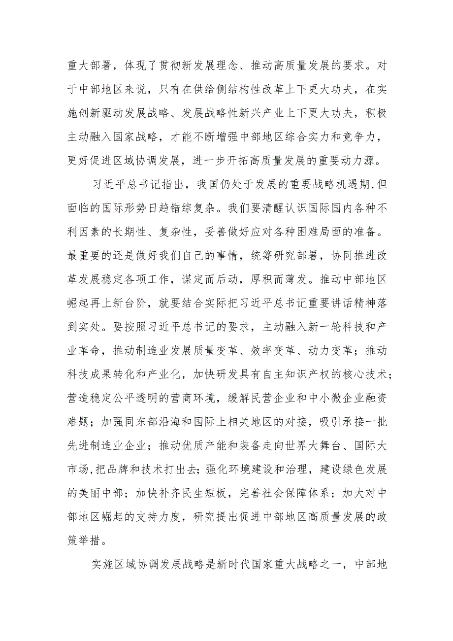 （7篇）2024在新时代推动中部地区崛起座谈会上的重要讲话学习心得体会.docx_第3页