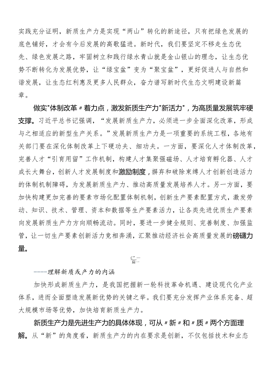 （8篇）培育新质生产力的研讨发言材料、学习心得.docx_第2页