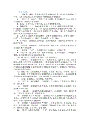 党风廉政建设知识合集.docx