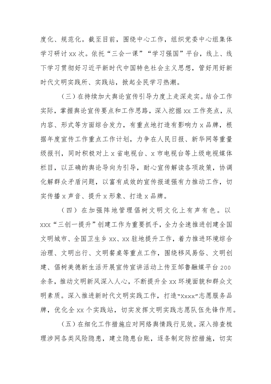 2024年一季度xx党委xx形态工作总结.docx_第2页