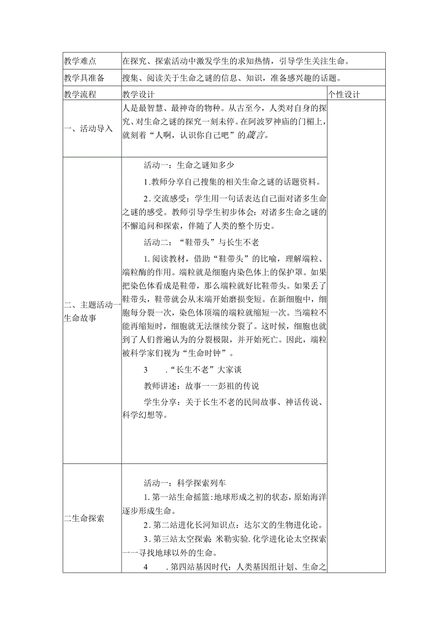 人教版（川教版）五年级下册生命生态安全.docx_第3页