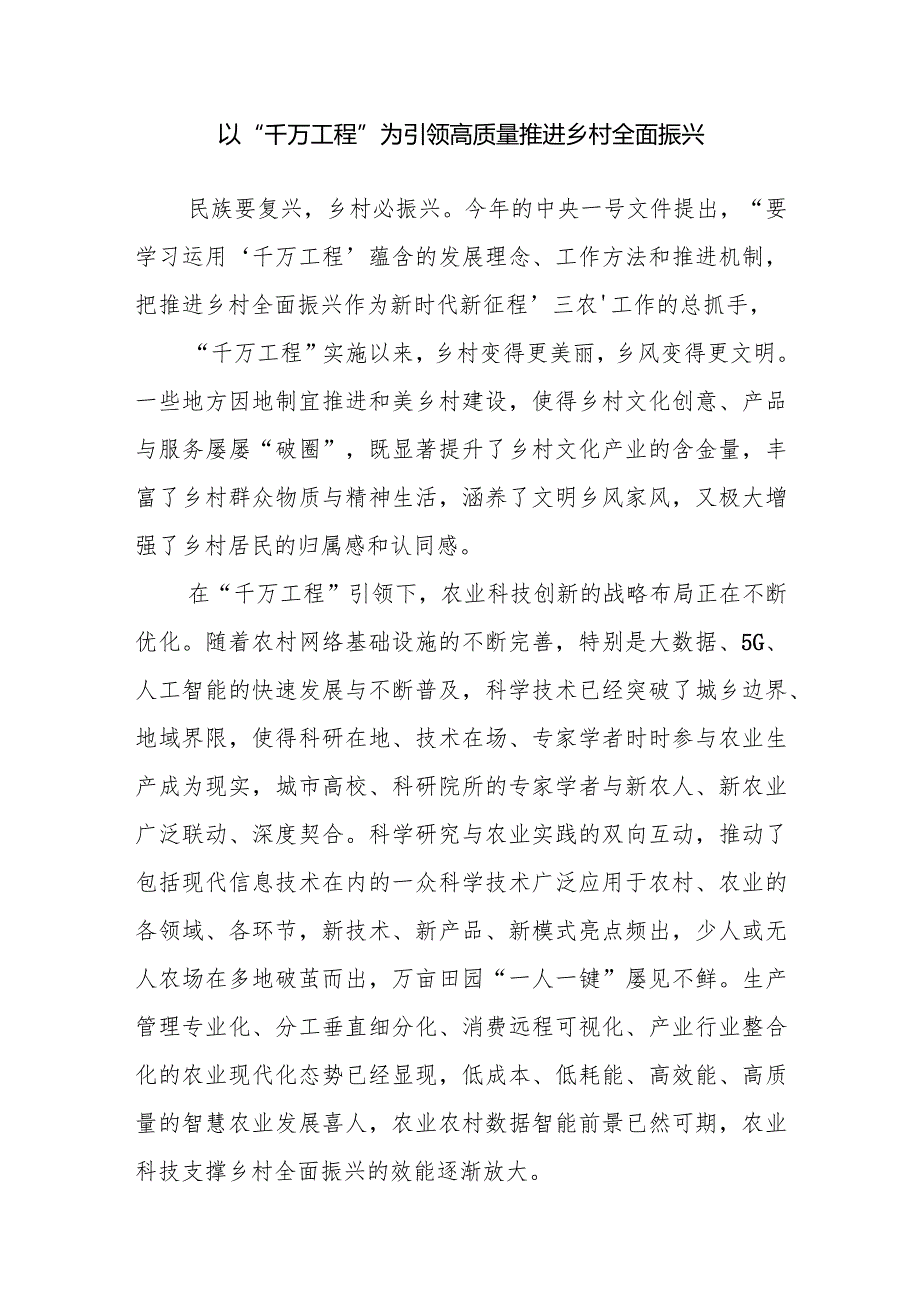 2024学习运用“千万工程”经验交流发言材料5篇.docx_第2页