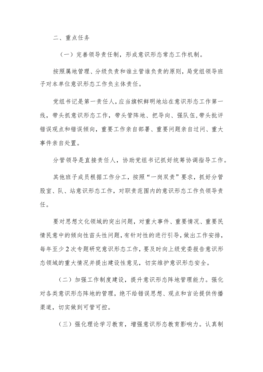 党组意识形态实施方案.docx_第2页