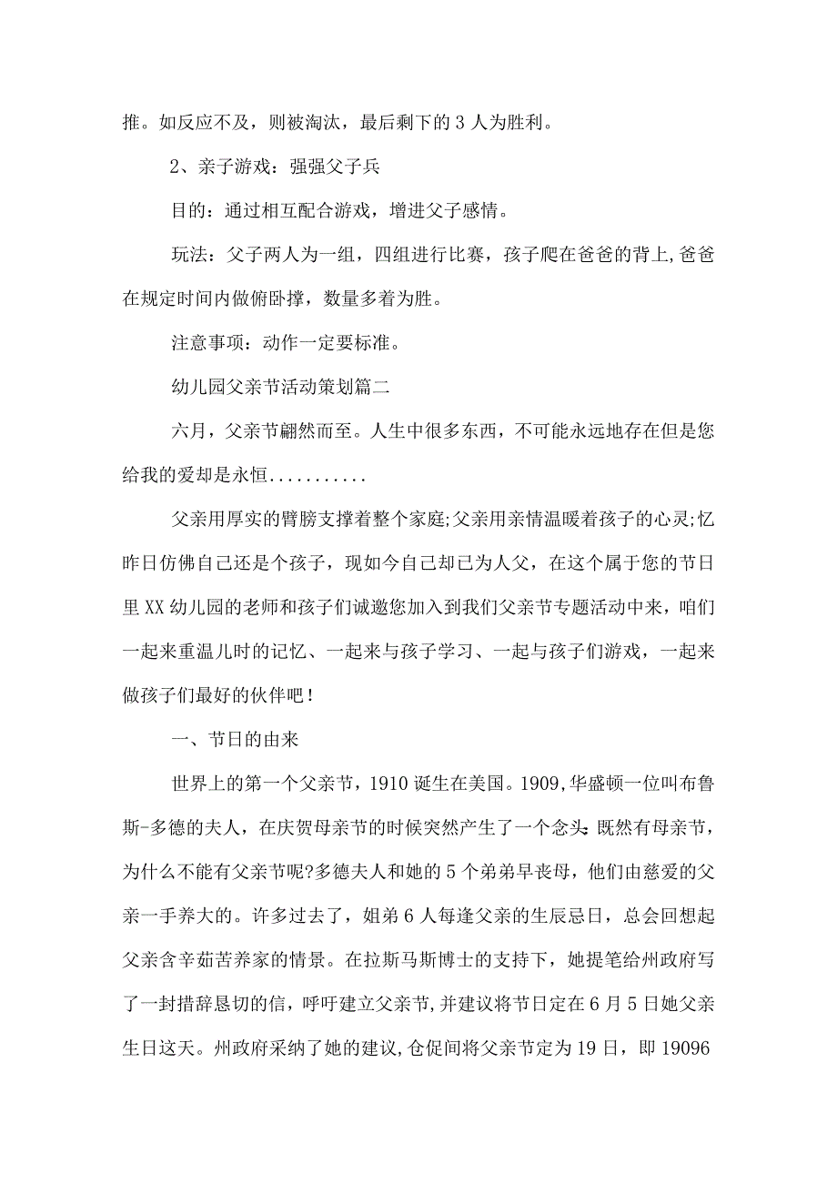 幼儿园父亲节活动策划.docx_第2页