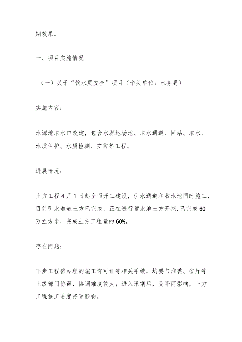 关于2023年县民生实事人大代表票决项目进展情况的调研报告.docx_第2页