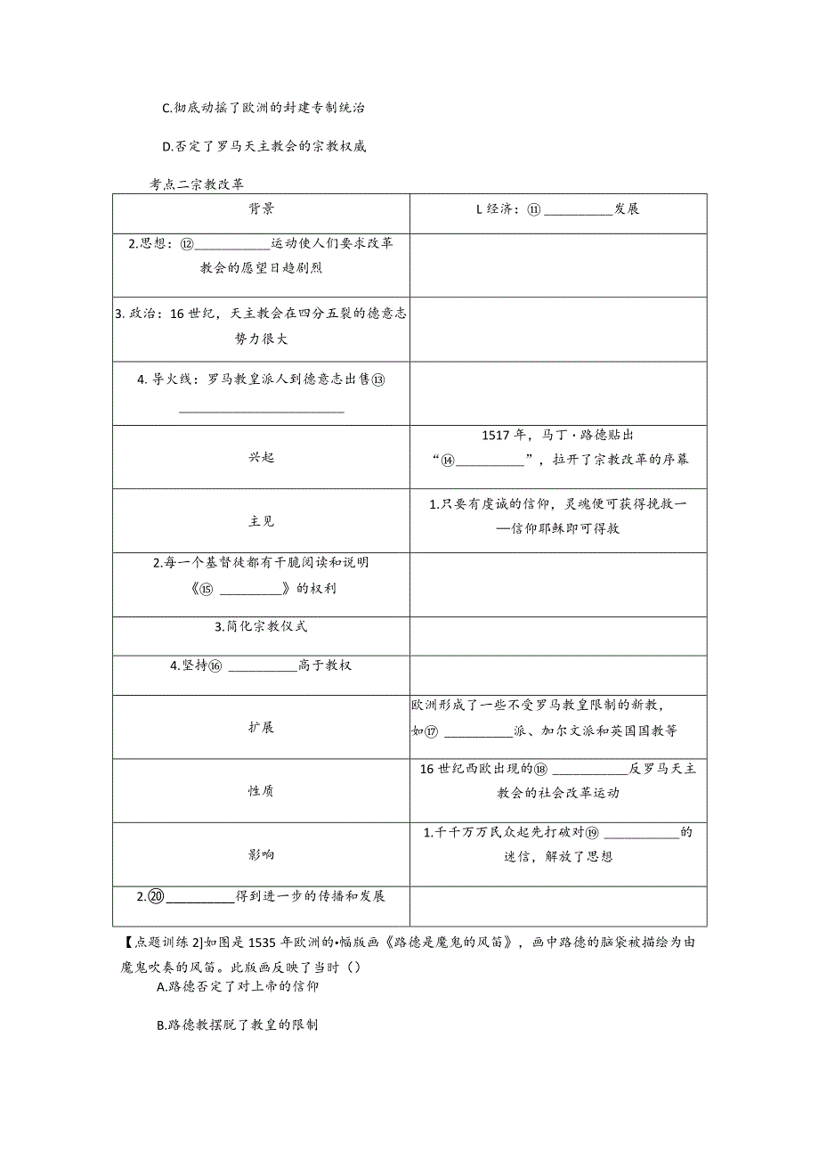 2024届一轮复习人教版（江苏专用）：第35讲文艺复兴和宗教改革（学案）.docx_第3页