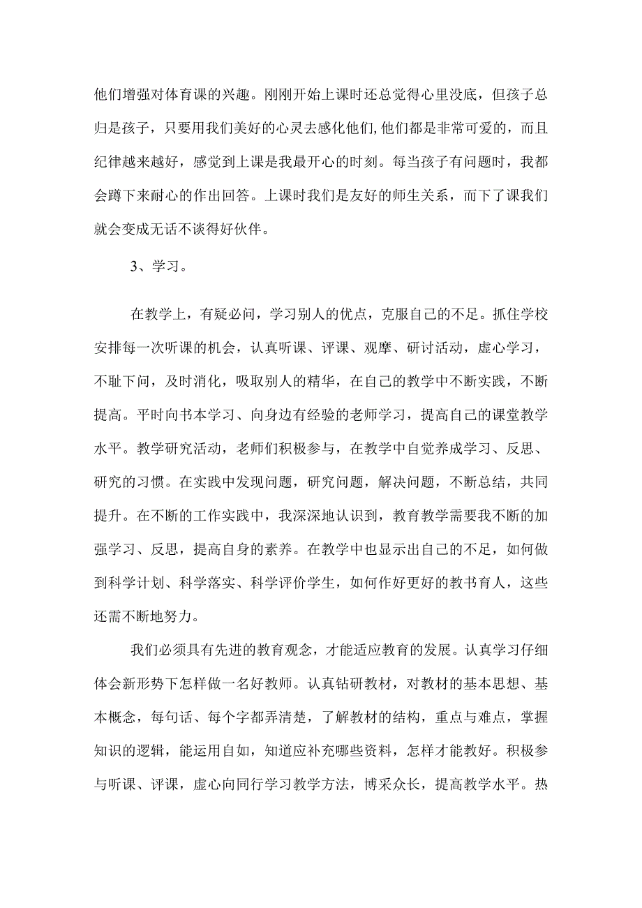 优秀教师期末教学工作总结.docx_第2页