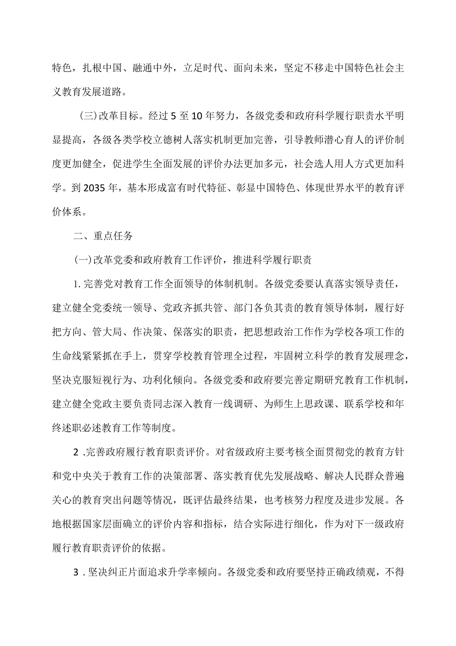 深化新时代教育评价改革总体方案（2020年）.docx_第2页