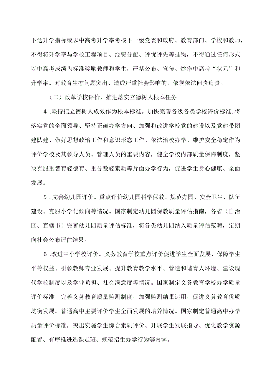 深化新时代教育评价改革总体方案（2020年）.docx_第3页