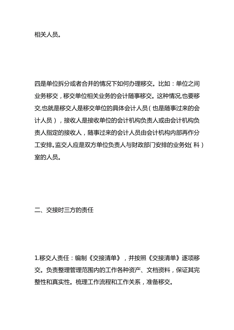 记账实操-财会人员工作交接流程.docx_第3页