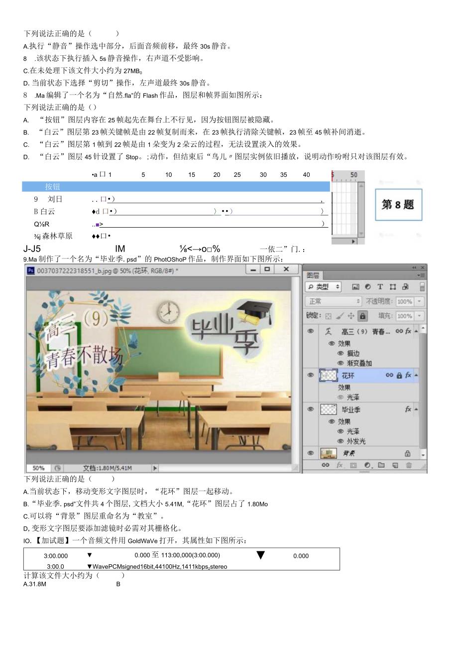 2024届信息技术试题.docx_第3页