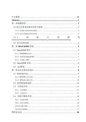 基于SpeechSDK的语音记事本设计和实现电子信息工程专业.docx