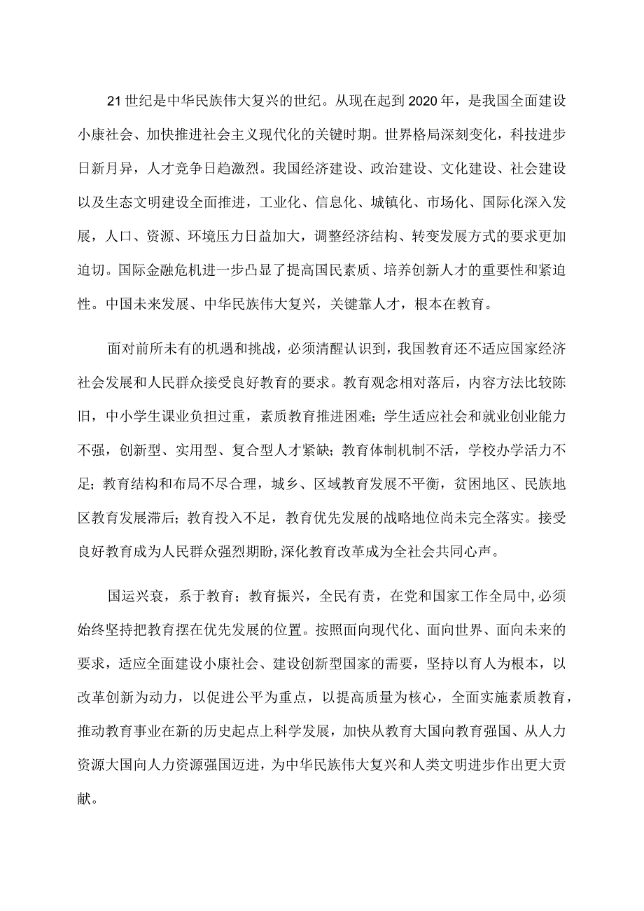 国家中长期教育改革和发展规划纲要（2010-2020年）.docx_第2页