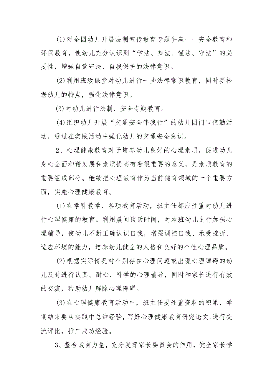 学前教育宣传月”守护育幼底线成就美好童年”主题宣传方案.docx_第2页