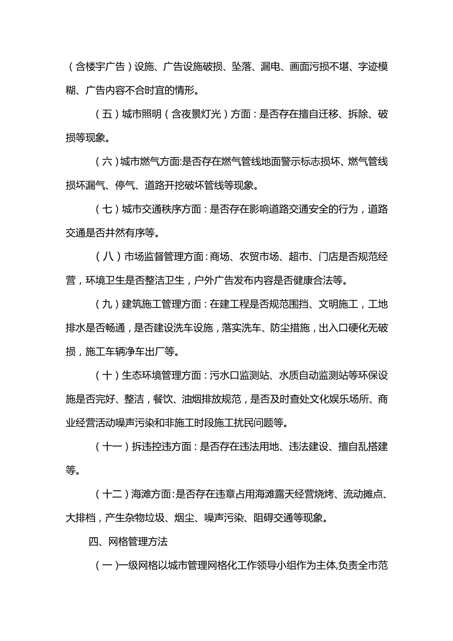 推进网格化管理创新基层社会治理工作方案汇编（3篇）.docx_第3页