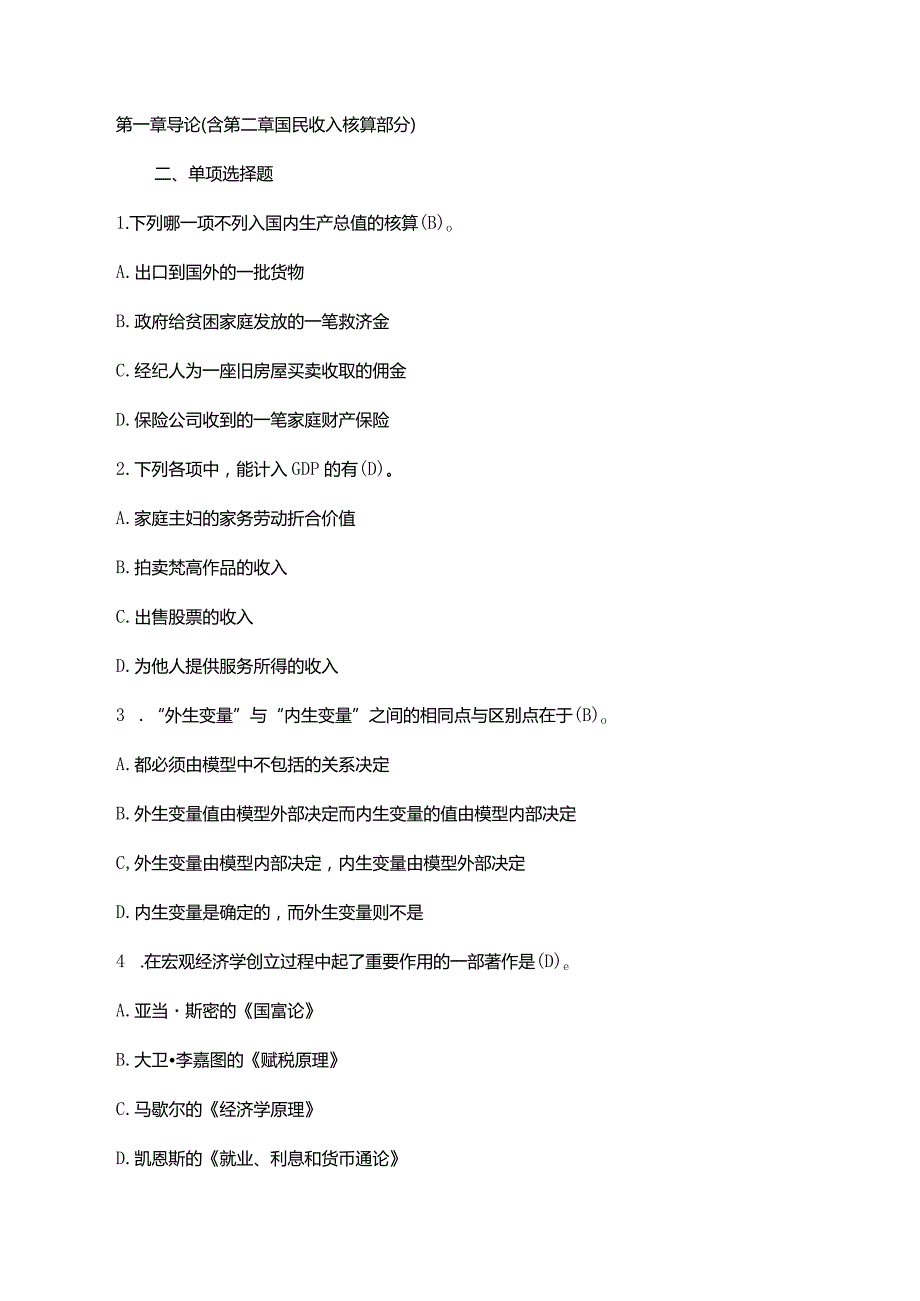 宏观经济学习题和宏观经济学第十章习题及答案.docx_第2页