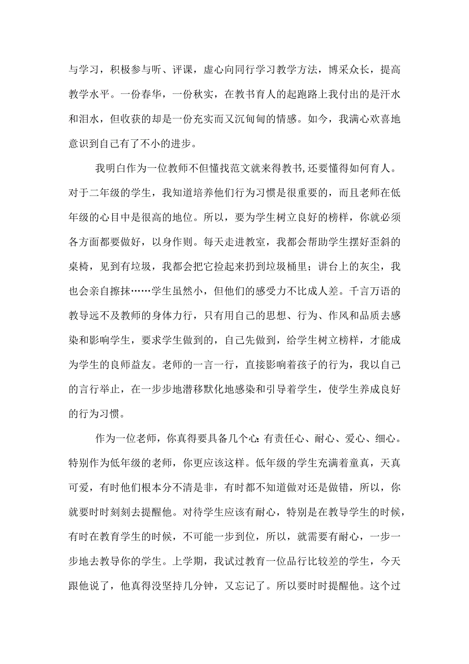 优秀新教师工作感悟与心得.docx_第2页