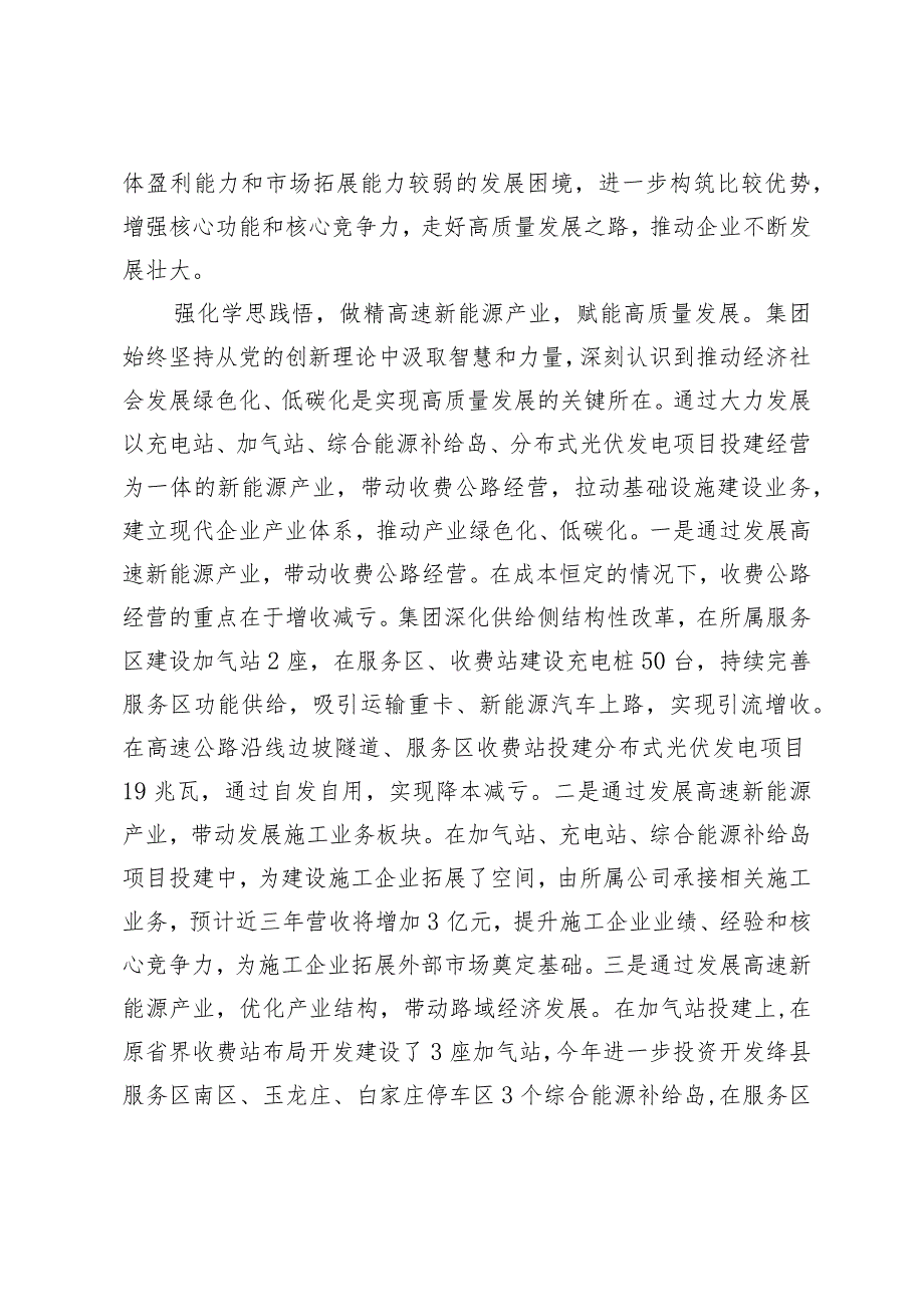 （2篇）在2024年国有企业党建引领业务高质量发展座谈会上的交流发言.docx_第2页