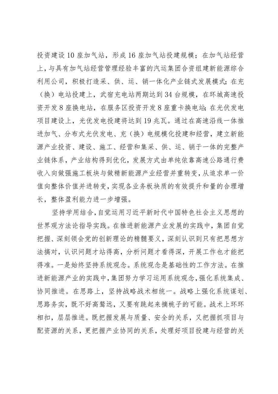 （2篇）在2024年国有企业党建引领业务高质量发展座谈会上的交流发言.docx_第3页