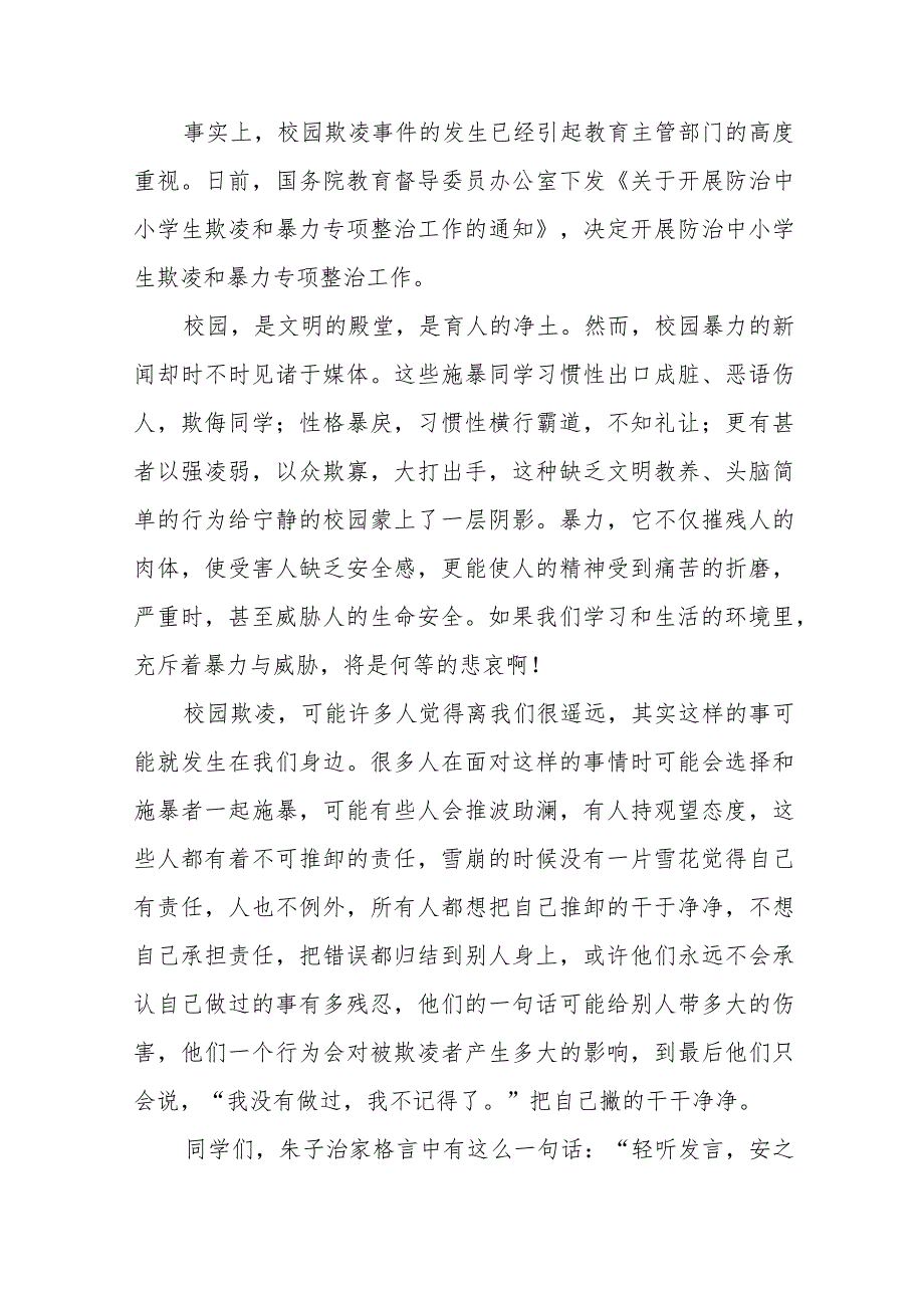 《校园欺凌成为过去让我们的校园充满阳光和温暖》等预防校园欺凌系列国旗下讲话九篇.docx_第3页