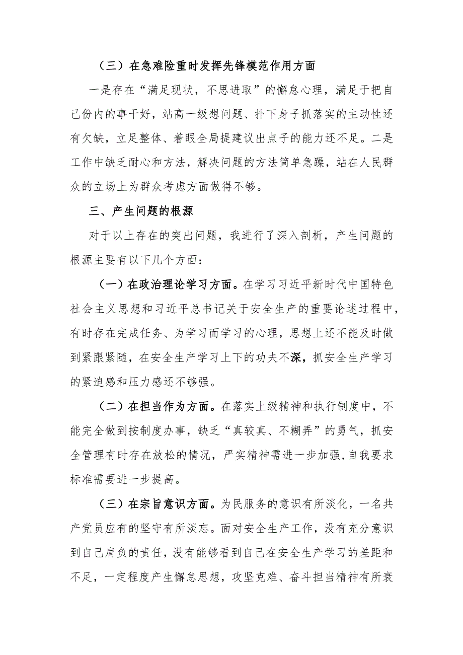 2024年党员干部安全生产专题组织生活会个人对照检查发言提纲.docx_第3页