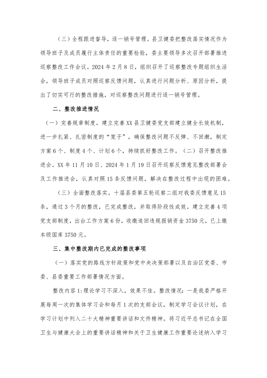 县委第五轮巡察二组巡察卫健委反馈意见整改落实情况报告.docx_第2页