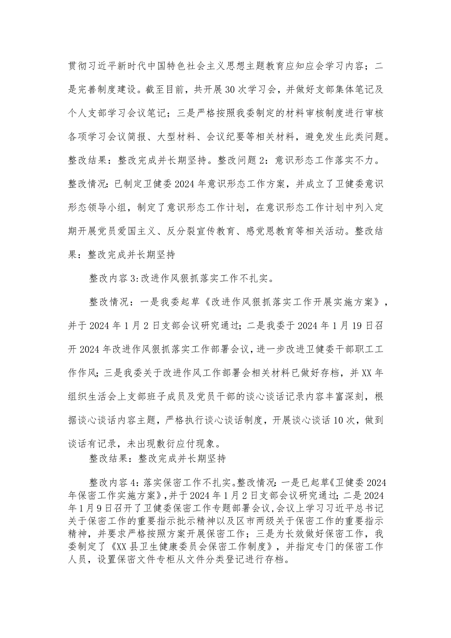 县委第五轮巡察二组巡察卫健委反馈意见整改落实情况报告.docx_第3页