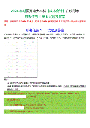 2024春期国开电大本科《成本会计》在线形考(形考任务1至6)试题及答案.docx