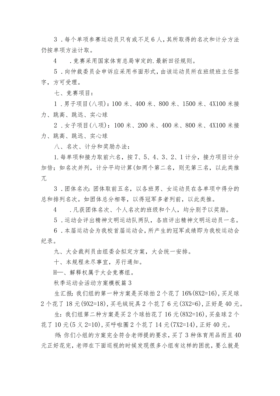 秋季运动会活动方案模板（通用33篇）.docx_第3页