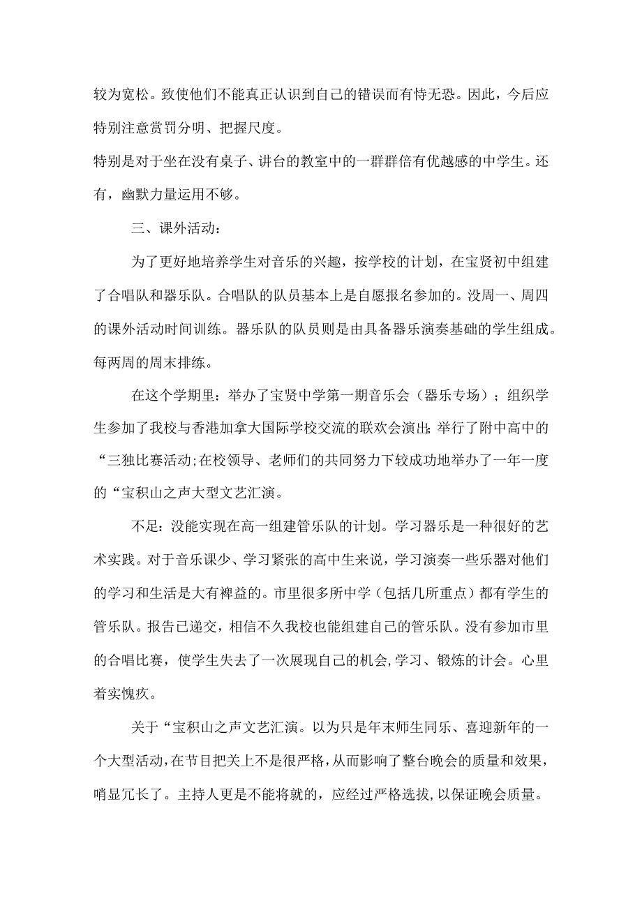 优秀音乐教师个人工作总结.docx_第2页