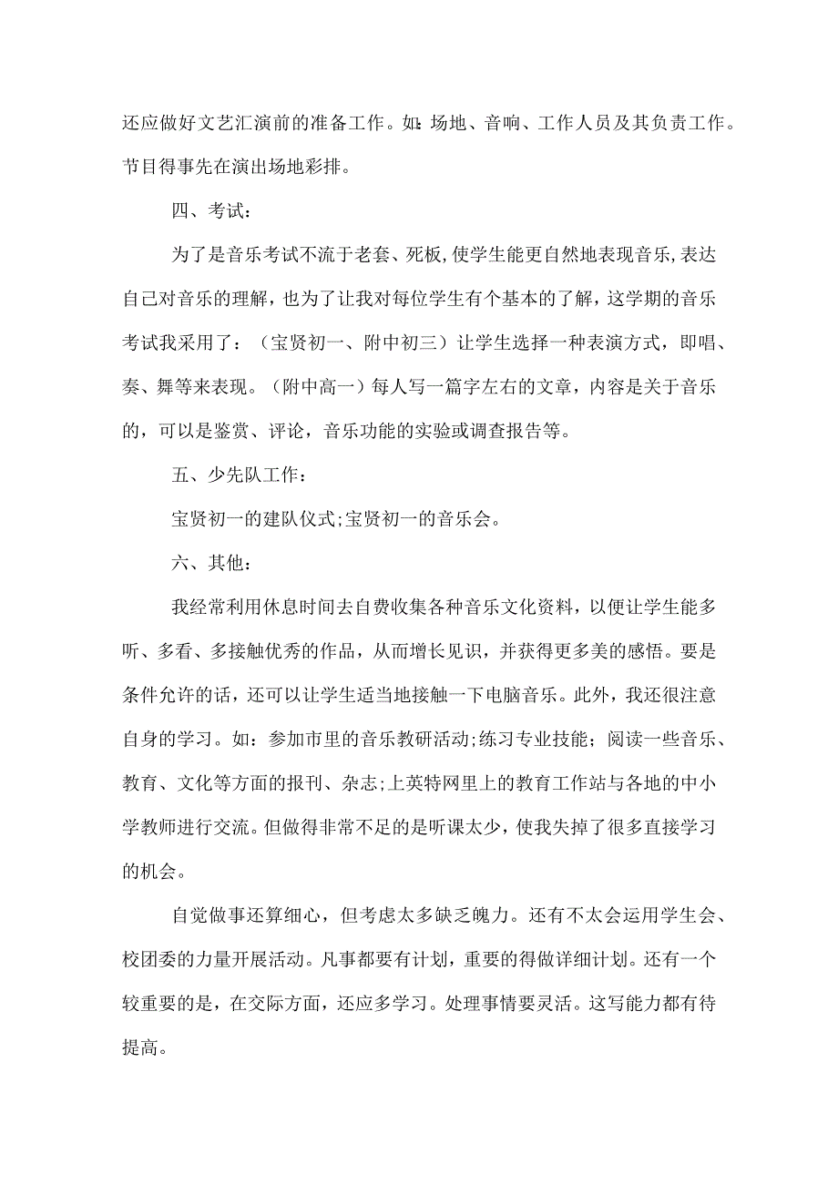 优秀音乐教师个人工作总结.docx_第3页