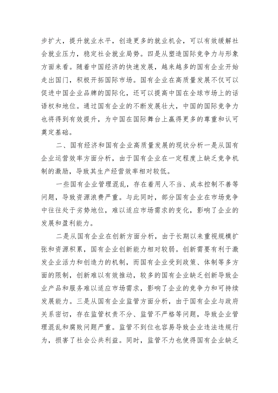 国企纪委关于以高质量监督推动国有企业高质量发展的学习交流研讨发言材料6篇供参考.docx_第2页