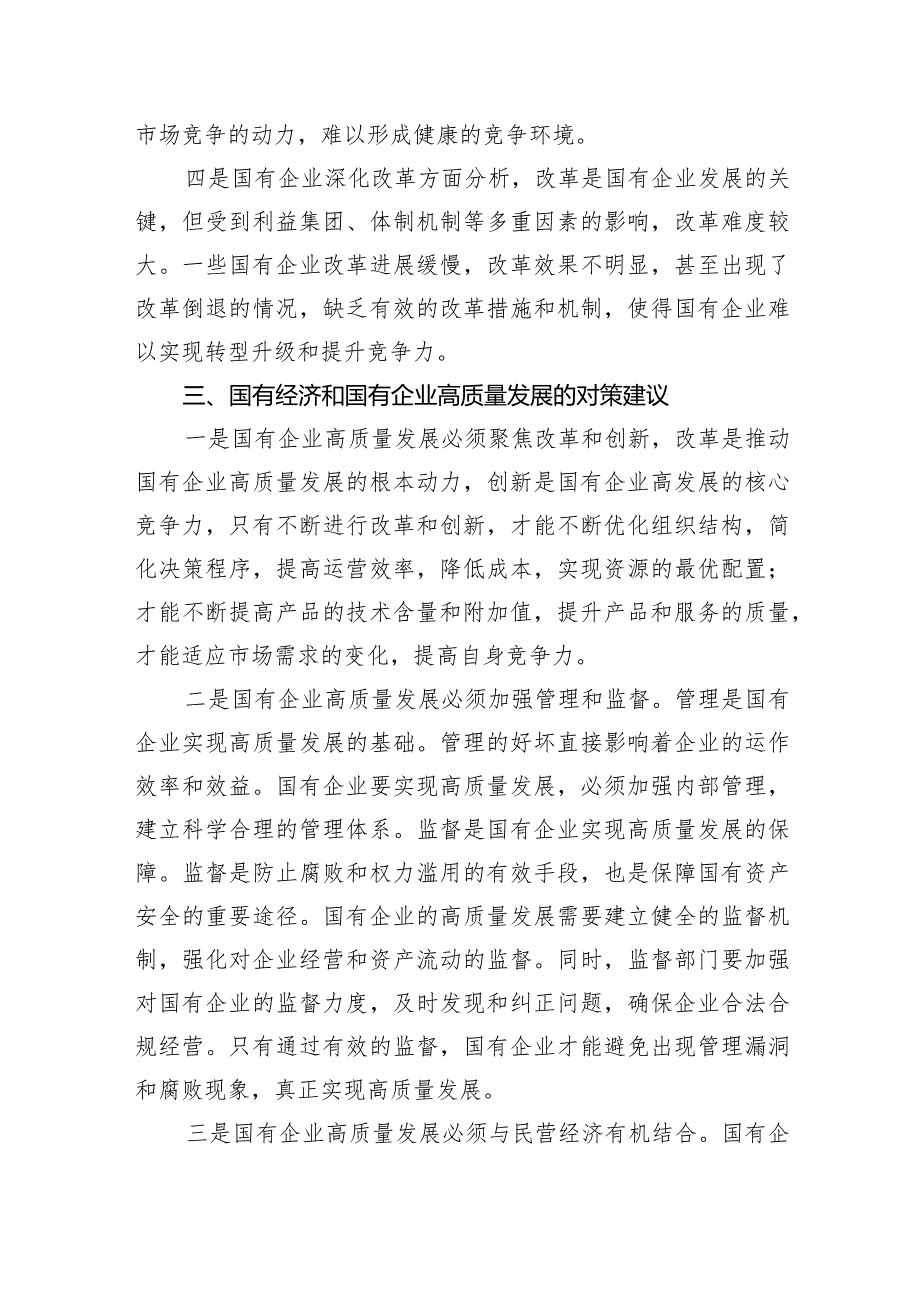 国企纪委关于以高质量监督推动国有企业高质量发展的学习交流研讨发言材料6篇供参考.docx_第3页