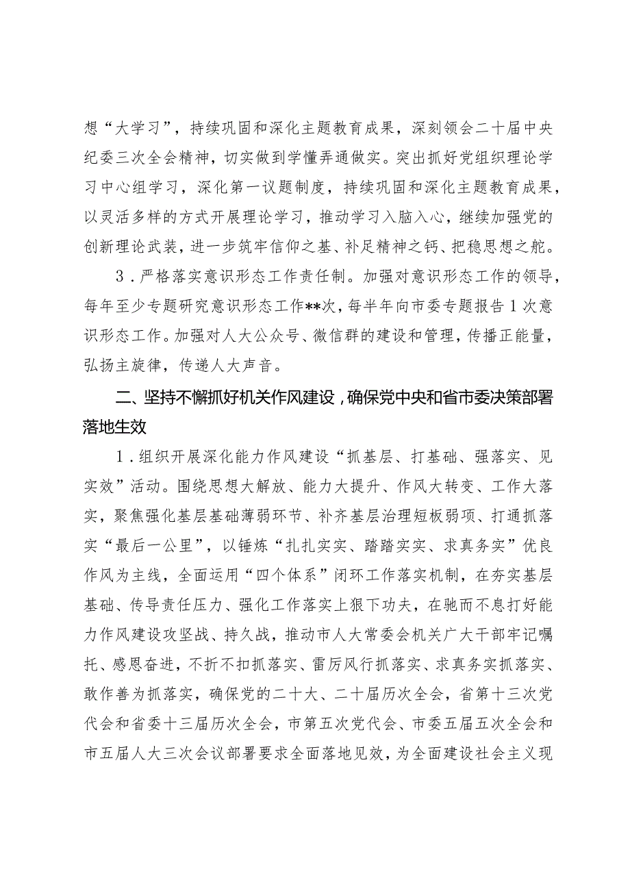 （2篇）局机关2024年全面从严治党工作计划要点从严治党工作会议上的讲话.docx_第2页