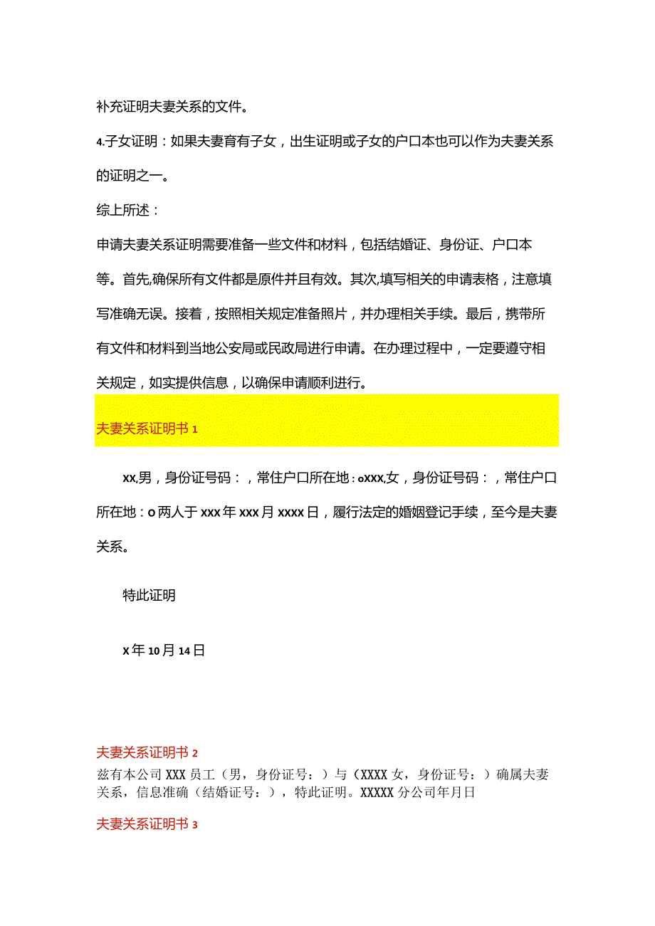 夫妻关系的证明开具流程.docx_第2页