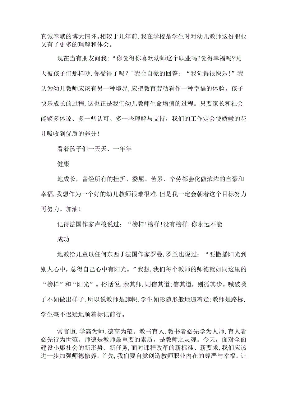 幼儿园教师关于爱岗敬业演讲稿.docx_第2页