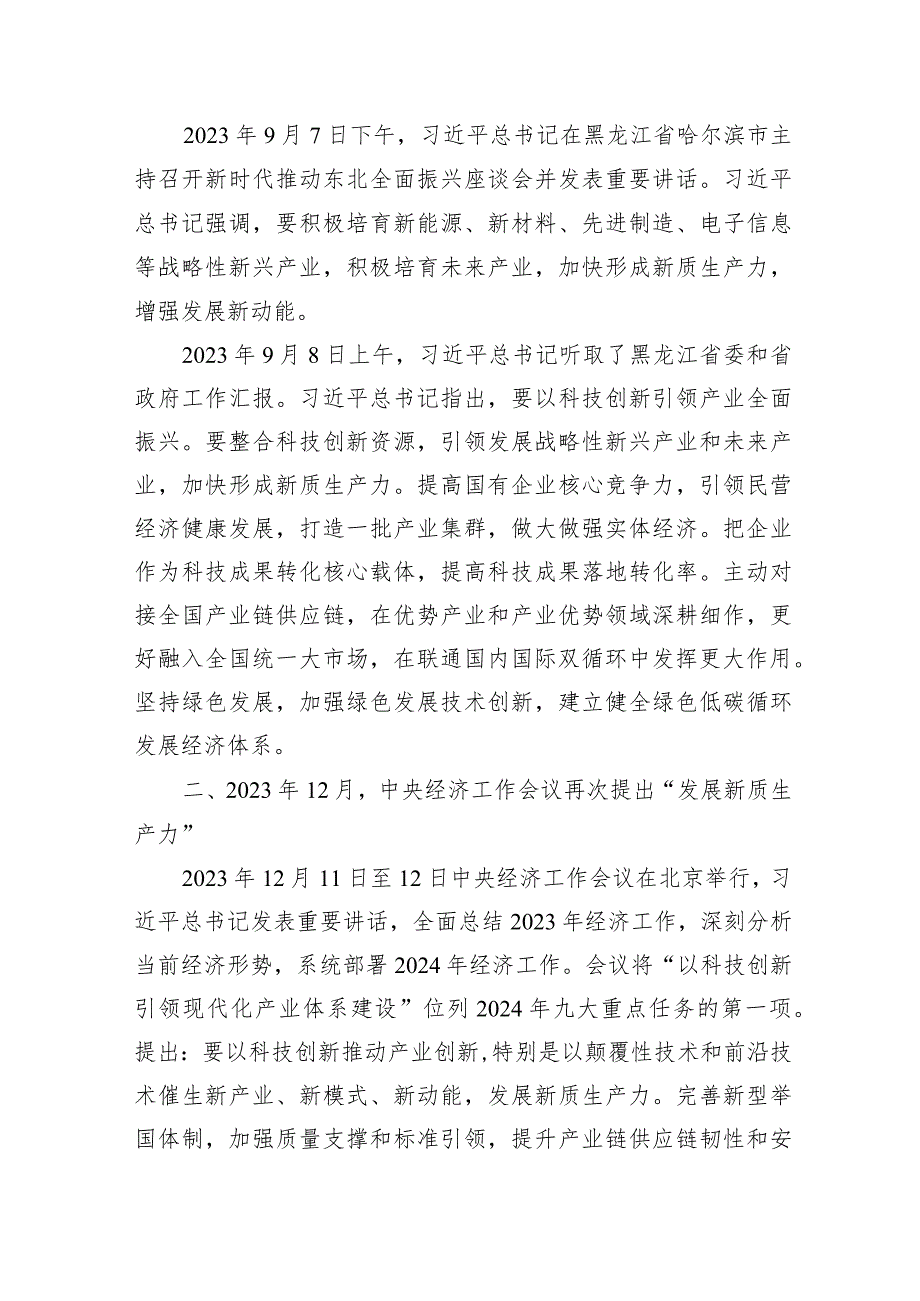 新质生产力研讨交流心得体会(深入认识新质生产力的本质)六篇.docx_第2页