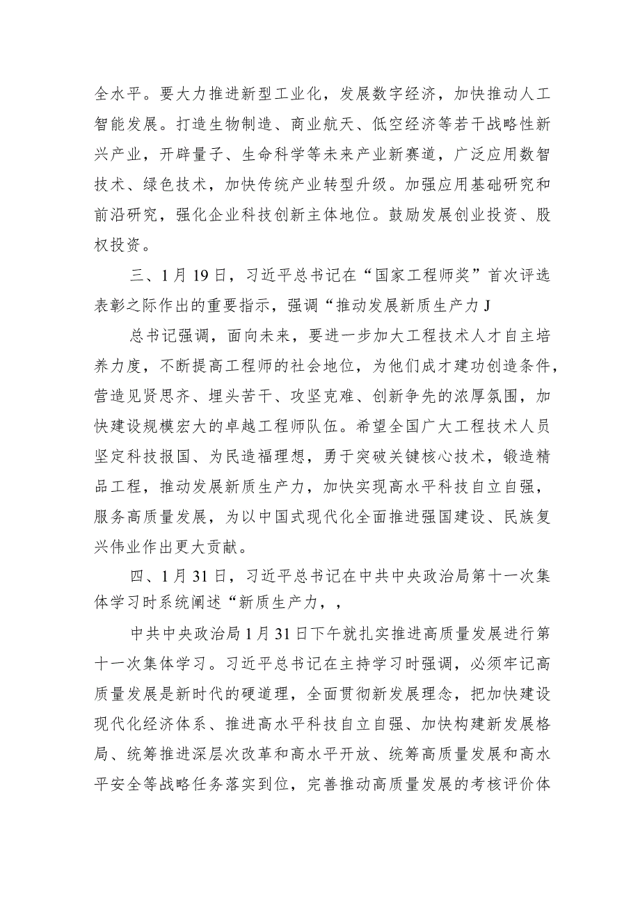 新质生产力研讨交流心得体会(深入认识新质生产力的本质)六篇.docx_第3页