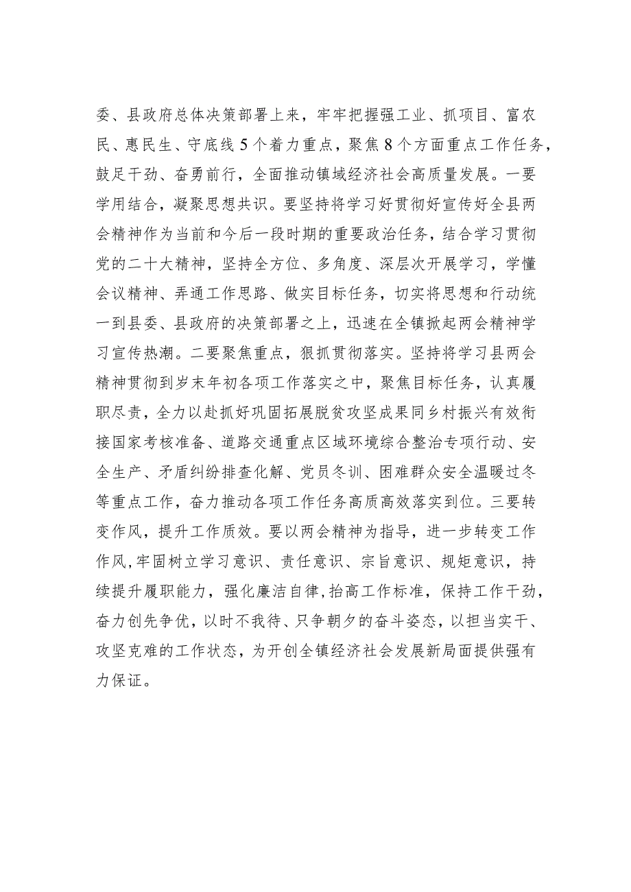 西屯镇召开党委（扩大）会议+传达学习全县两会精神.docx_第2页