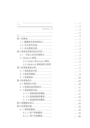 基于Android平台的求职招聘系统的设计与实现计算机科学与技术专业.docx