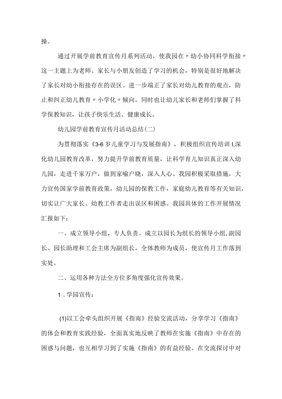 幼儿园学前教育宣传月活动总结.docx_第2页