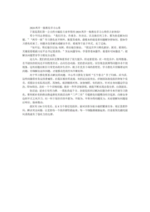 2024两学一做教育学习心得.docx