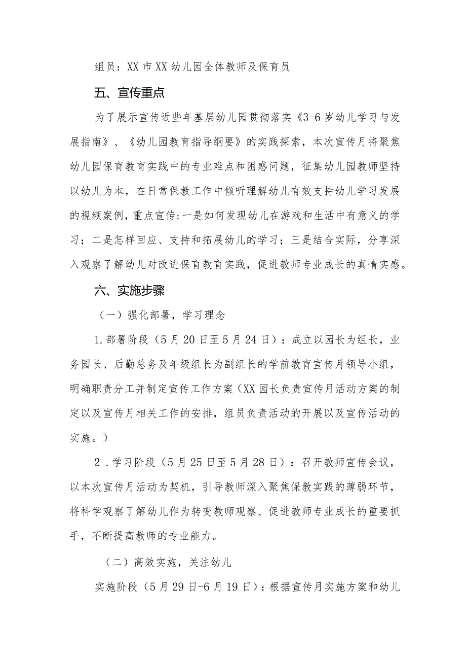 2024年幼儿园学前教育宣传月活动方案最新范文.docx_第2页