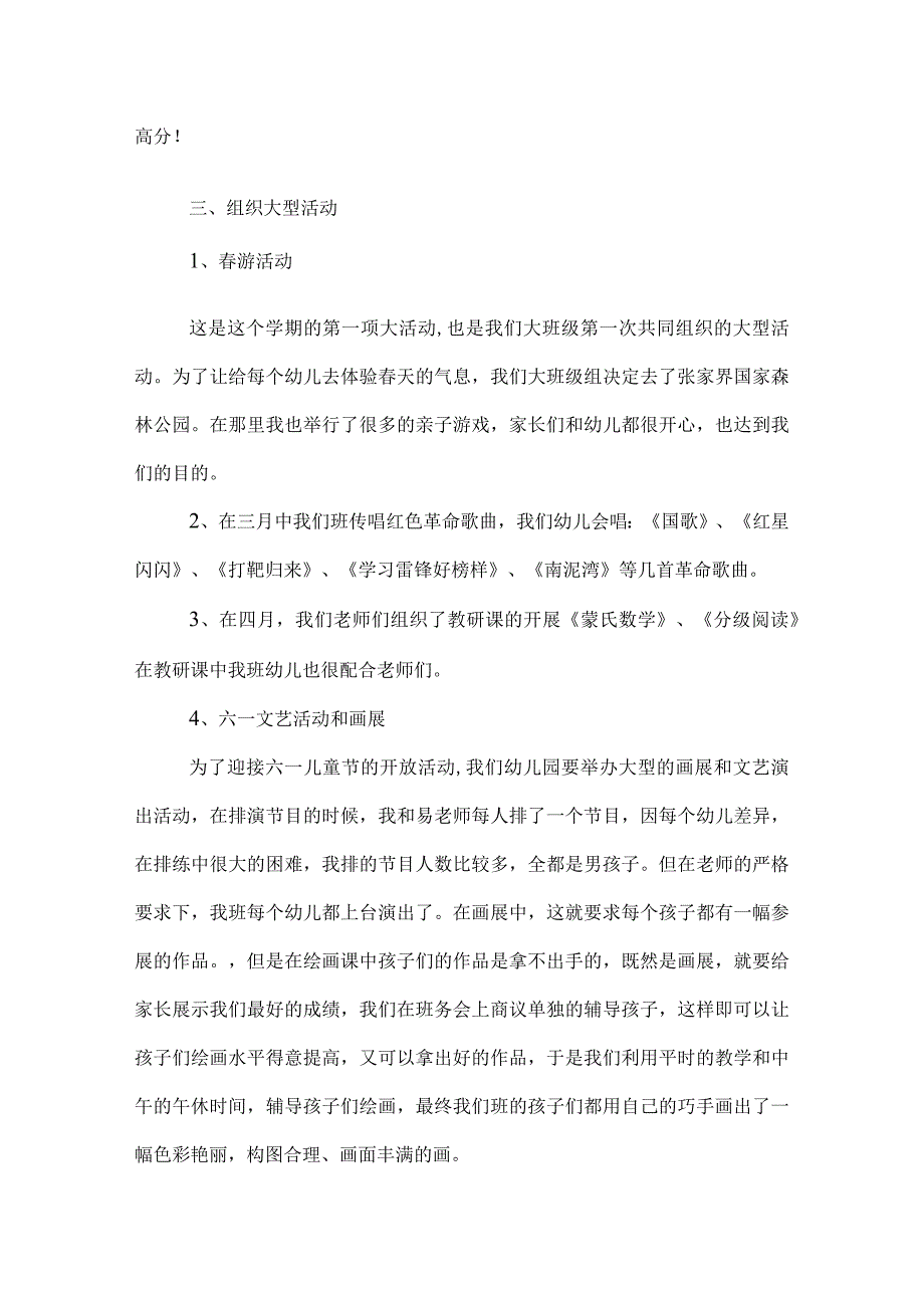 幼儿园大班班务总结.docx_第2页