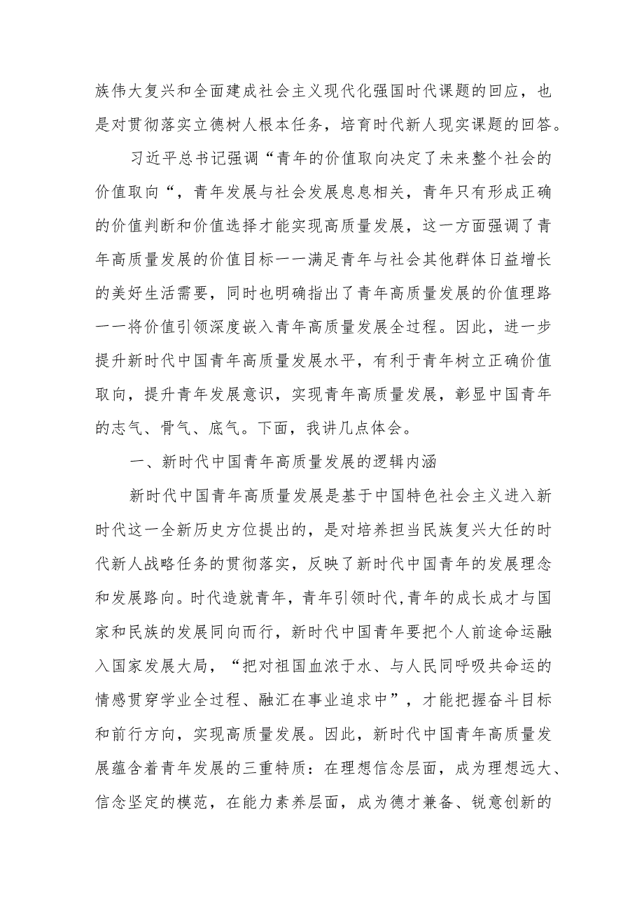 专题党课：以青年高质量发展助力推进中国式现代化+党课讲稿：以高质量发展推进中国式现代化.docx_第2页