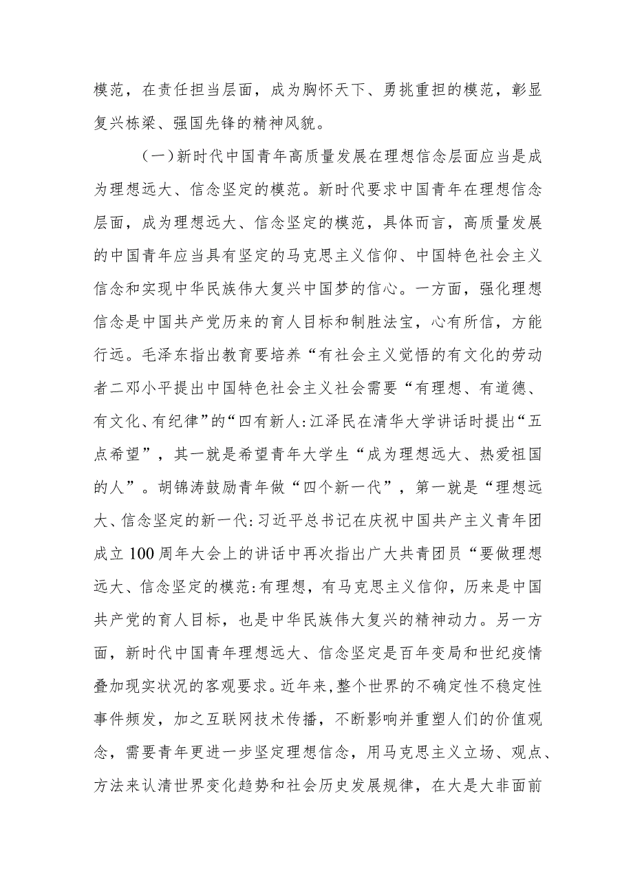 专题党课：以青年高质量发展助力推进中国式现代化+党课讲稿：以高质量发展推进中国式现代化.docx_第3页